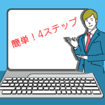 オンライン商談