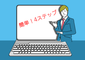 オンライン商談